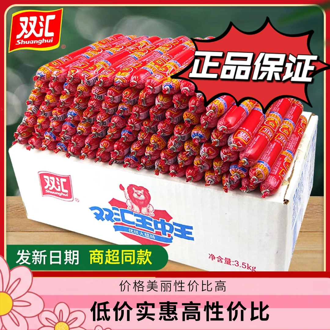 双汇王中王火腿肠35g泡面午餐搭档烧烤油炸香肠王中王双汇火腿肠
