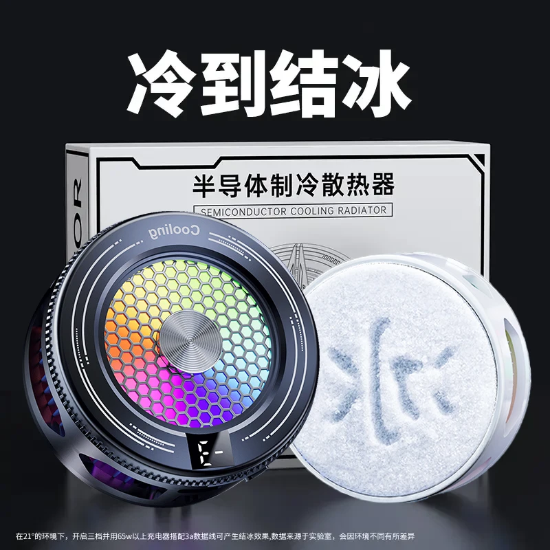 黑鯊5Pro磁吸手机散热器半导体游戏直播降温神器适用苹果平板散热