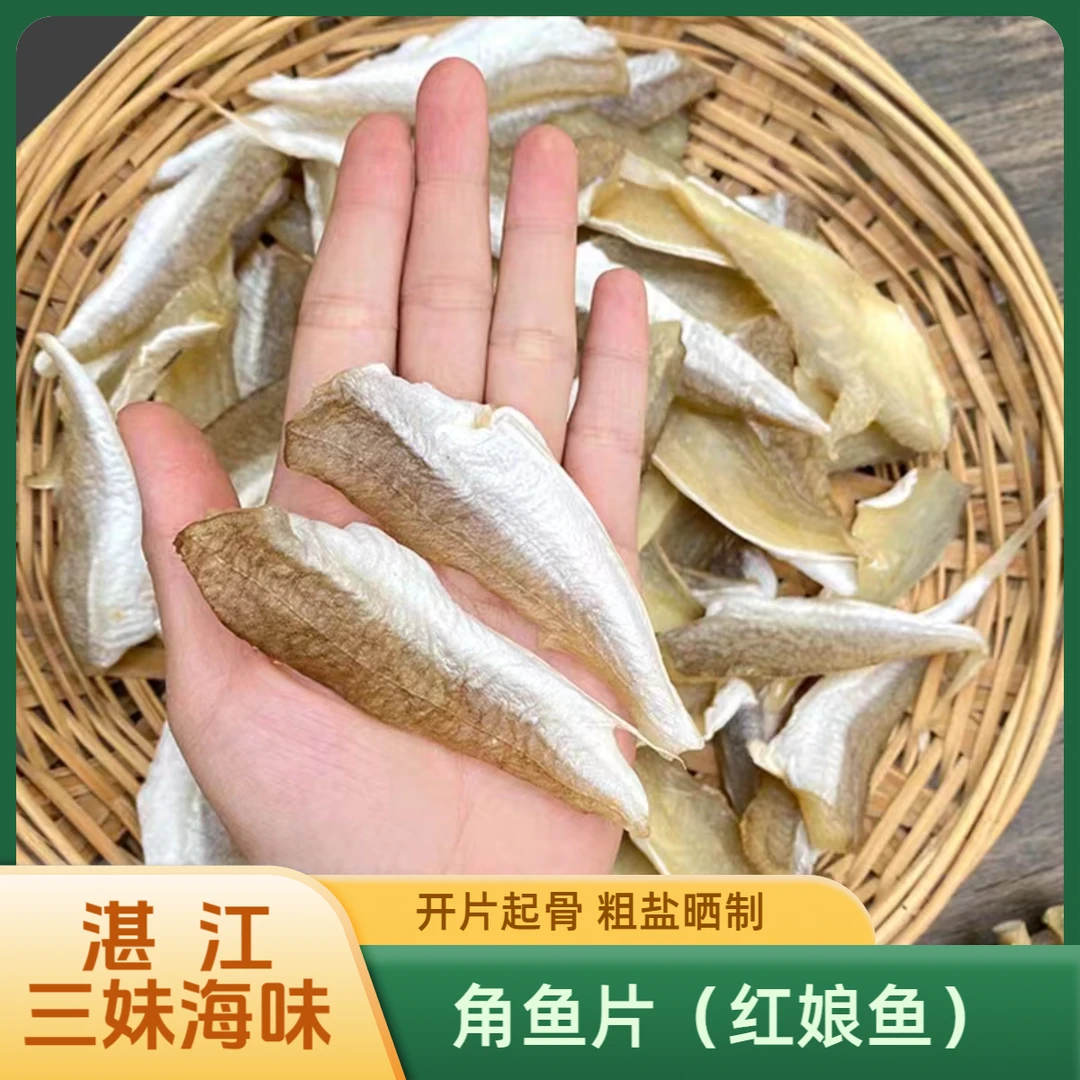 湛江三角鱼片红娘鱼