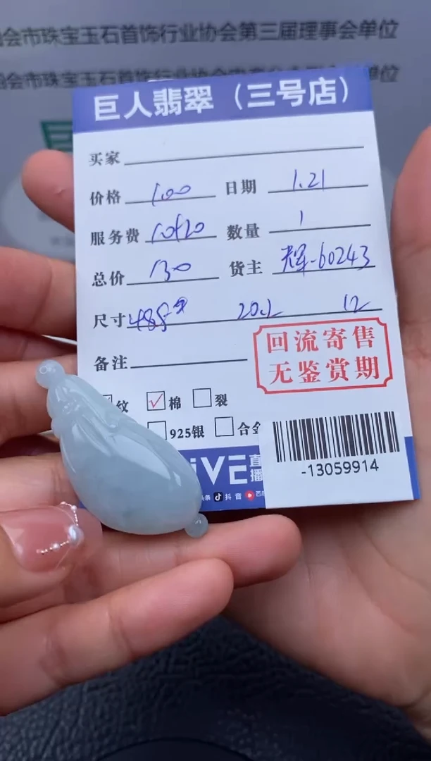 【闪购商品】翡翠颈饰未镶嵌多人-13059914