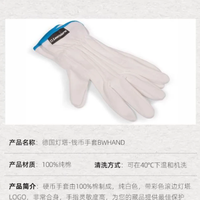 德国灯塔集邮手套 钱币硬币集邮专用