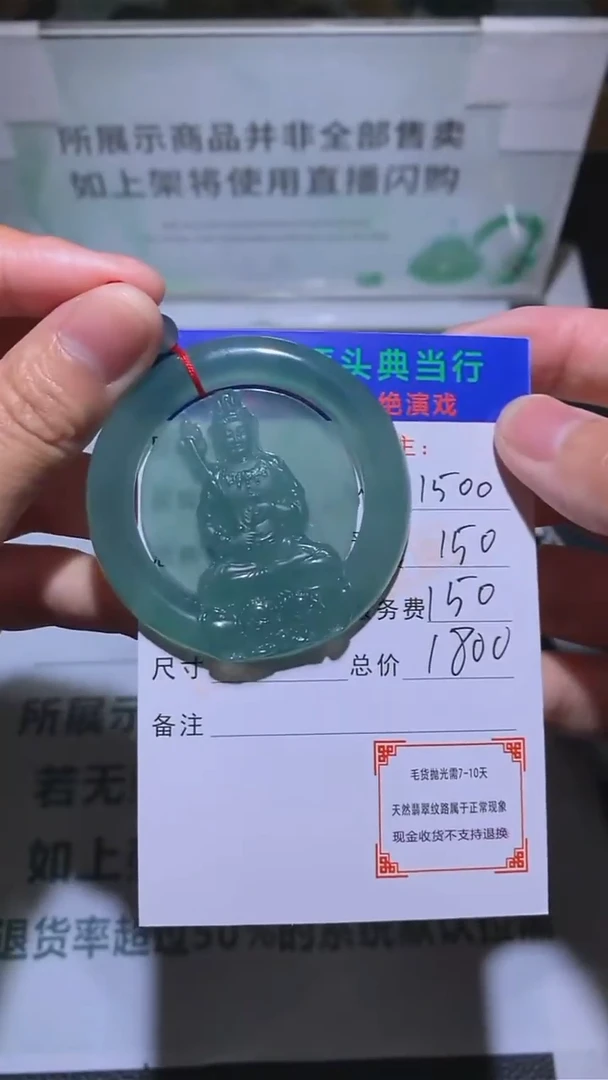 定制翡翠未镶嵌-毛货-不退不换-