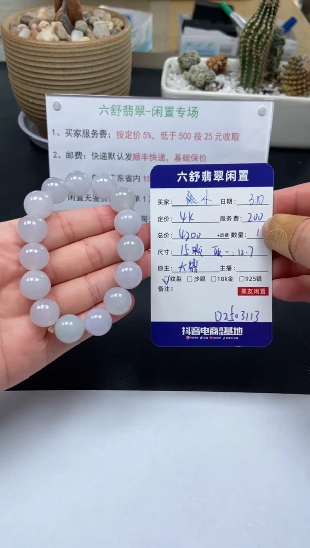 【闪购商品】翡翠手串未镶嵌D2503113