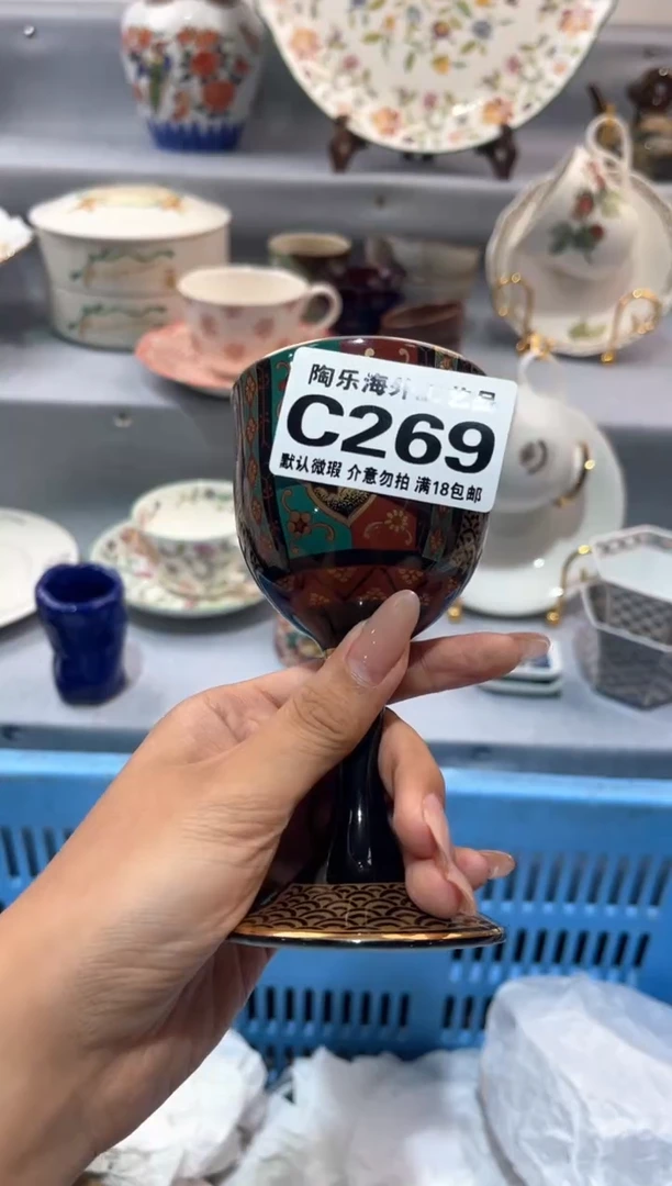 瓷片周*       C269