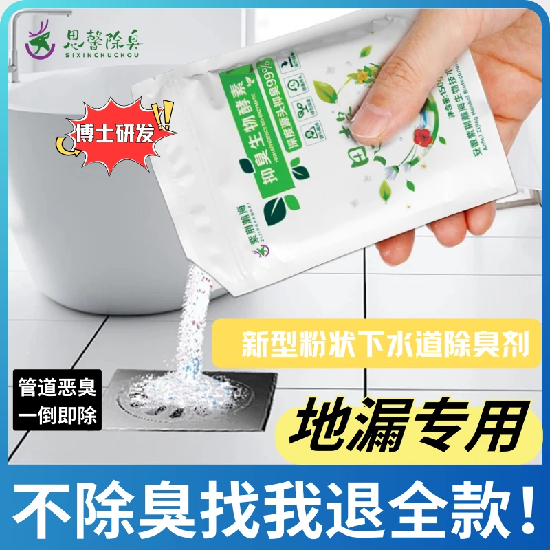 卫生间下水道除臭剂地漏管道生物酶除异味厕所防反味马桶反臭神器