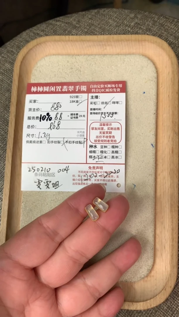 【闪购商品】翡翠耳饰18K金镶嵌250210004