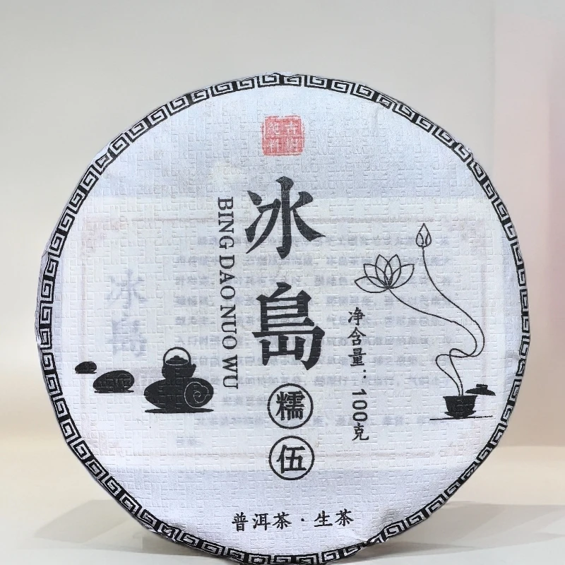 173//2022年 冰岛糯伍100克