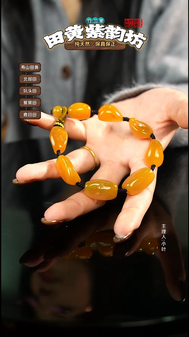 田黄石公*北部田黄手串