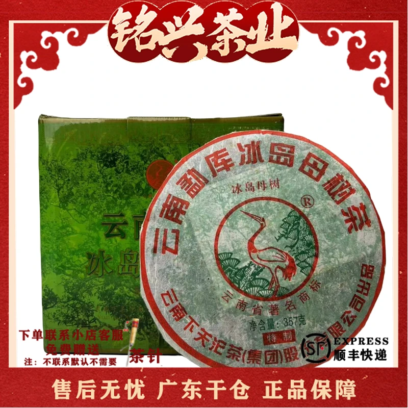 2010年下关茶厂 勐库冰岛母树泡饼 普洱生茶357g