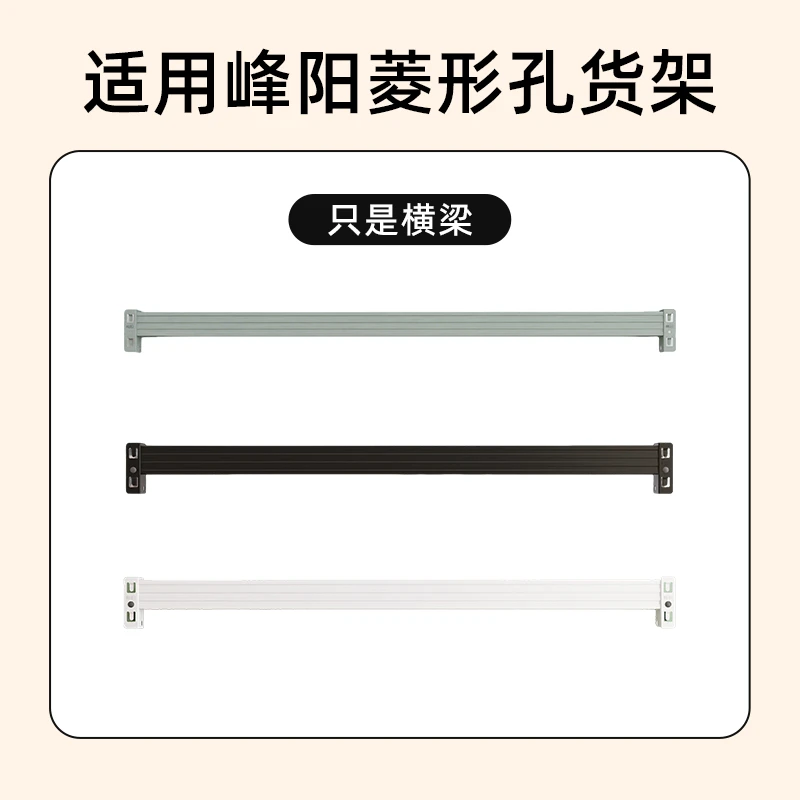 【货架的横梁】峰阳货架横梁单独链接