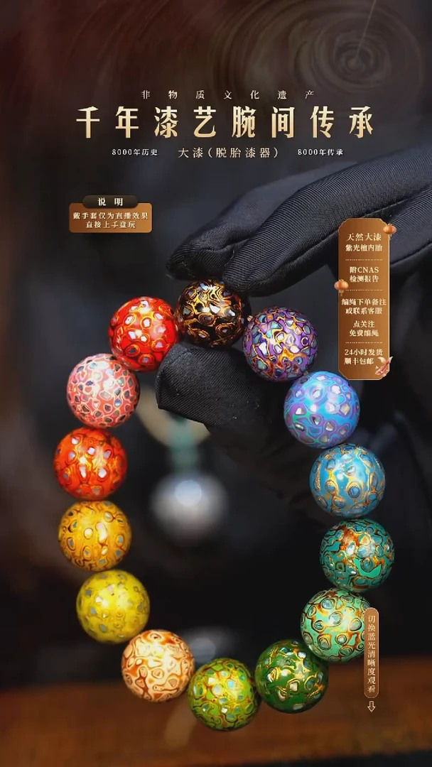 锦城大漆/手串/1.5cm*13+1   608