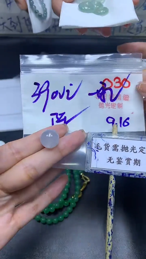 未镶嵌定制翡翠陈**️毛货需精细抛光多样性发一件珠串+3900元