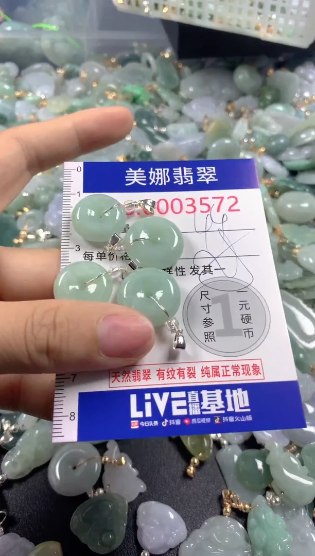 颈饰未镶嵌翡翠3572