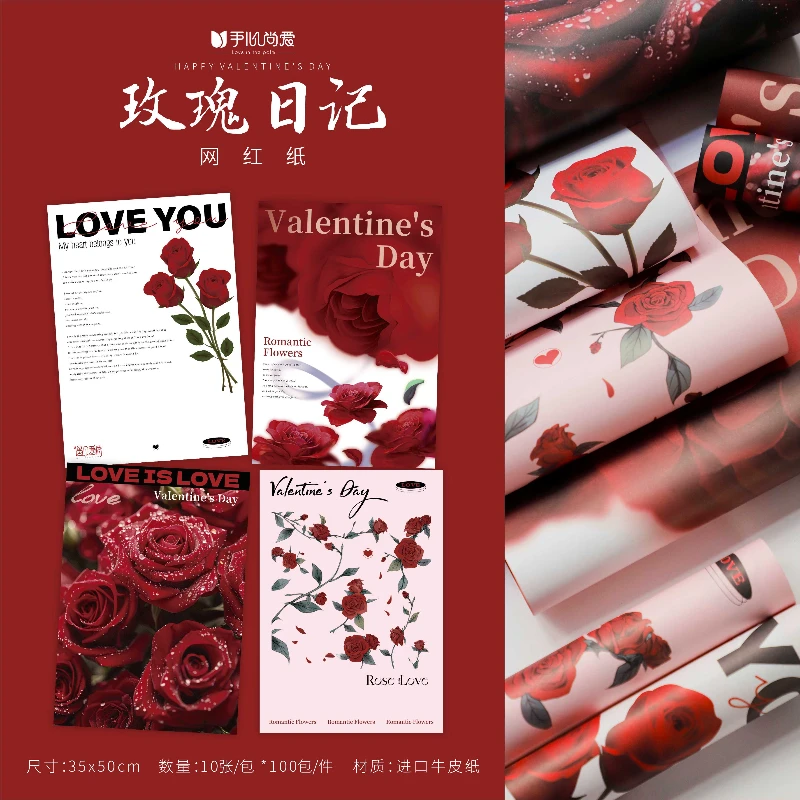 新款情人节玫瑰日记网红纸进口牛皮纸材质花艺花束包装纸
