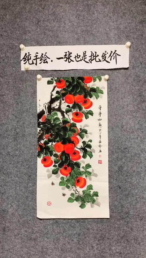 竖款黄艺老师精品事事如意尺寸100*50