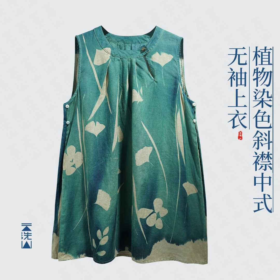 贺小黑[叶痕]植物染色斜襟侧系扣新中式上衣短款叠穿短裙931-976