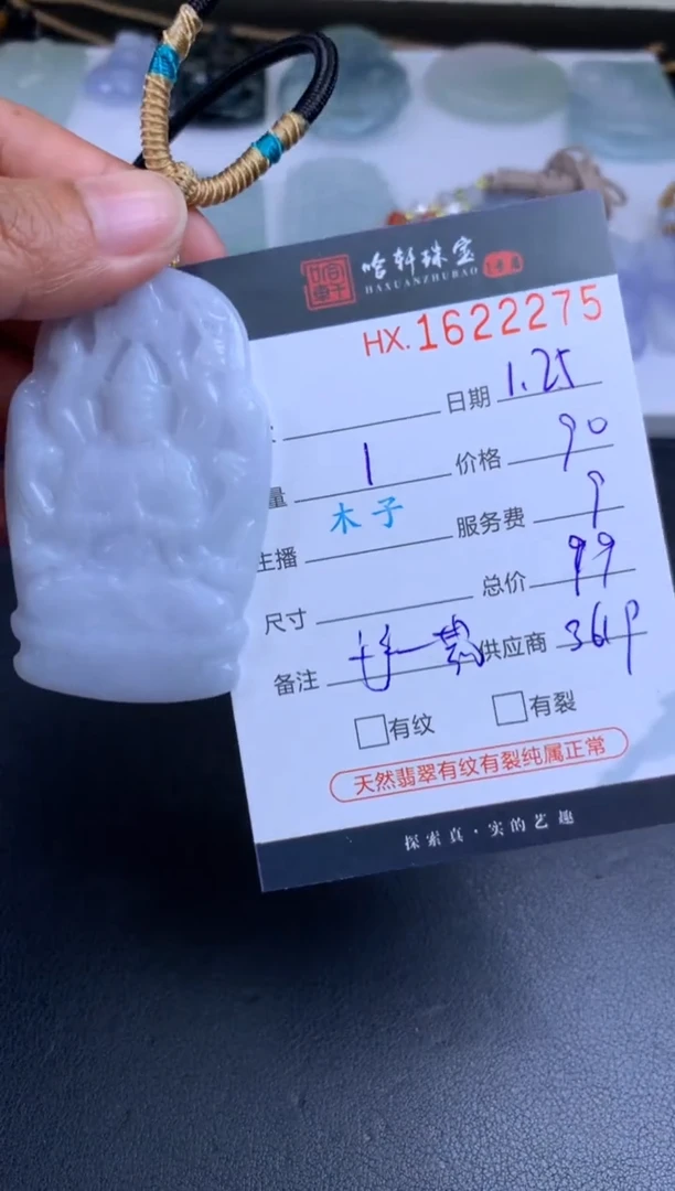 【闪购商品】翡翠挂件未镶嵌哈轩 挂件1