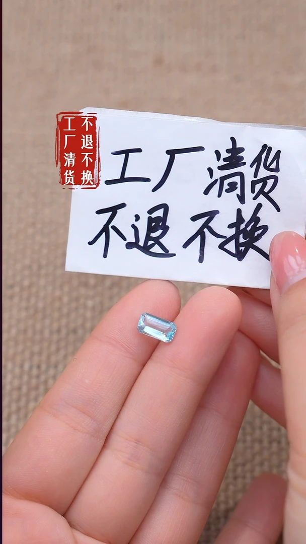 裸石海蓝宝石225【不退不换】