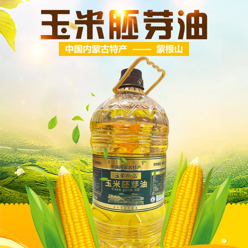 蒙根山玉米胚芽油5L升来自内蒙古大草原压榨玉米胚芽食用油