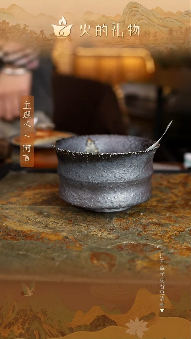 火的礼物匠心器物8028