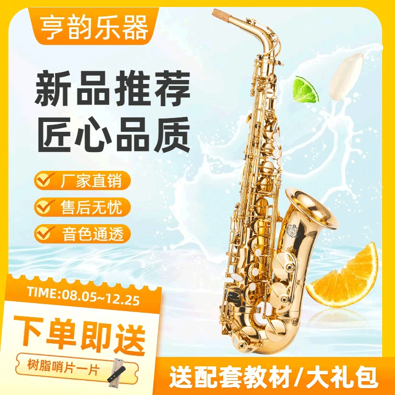 台湾卓道夫品牌电泳金中音萨克斯演奏演出带教学小号支持以旧换新