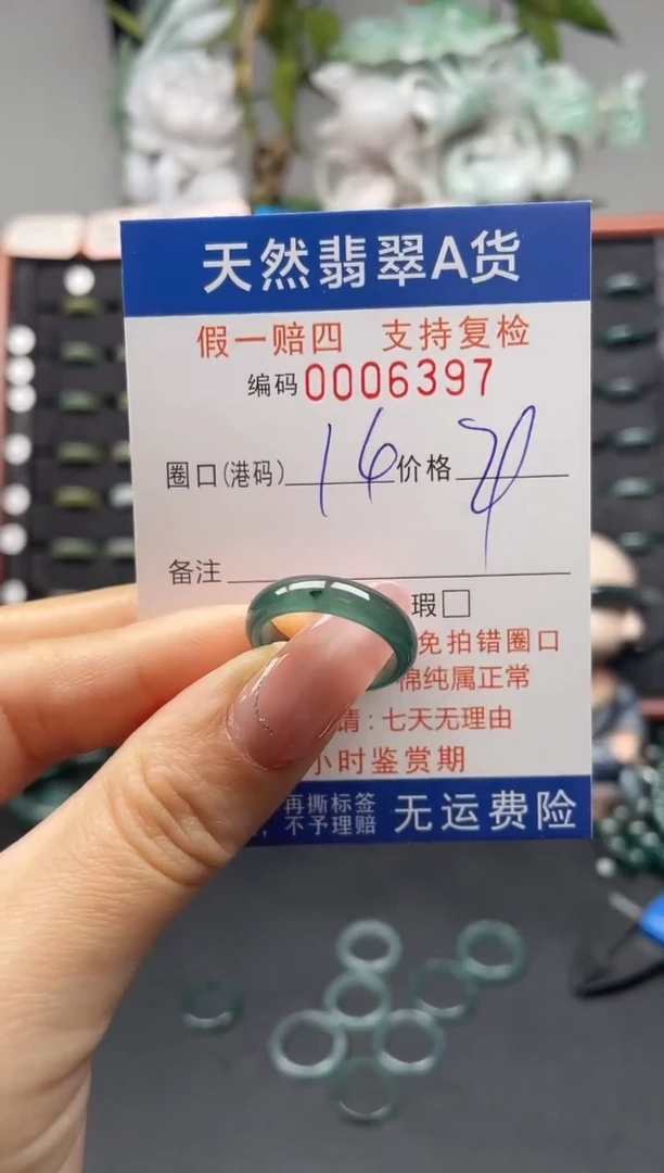 未镶嵌戒指翡翠14*6397