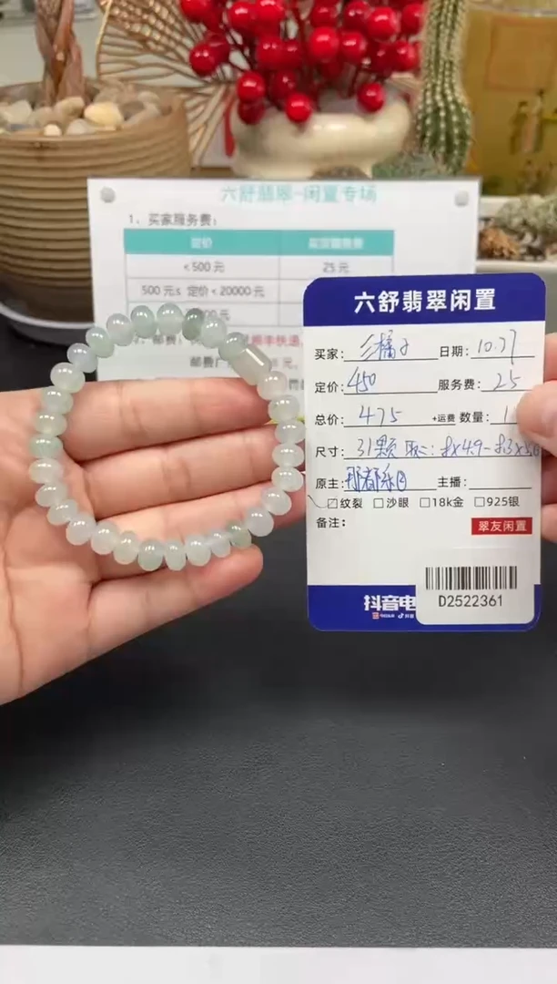 未镶嵌手串翡翠?*子D2522361