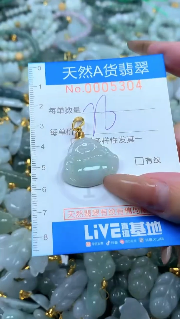 颈饰未镶嵌翡翠净货挂件-5304