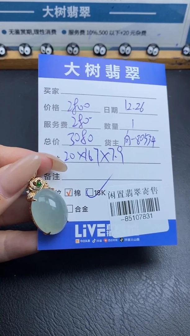 颈饰18K金镶嵌翡翠多人-85107831