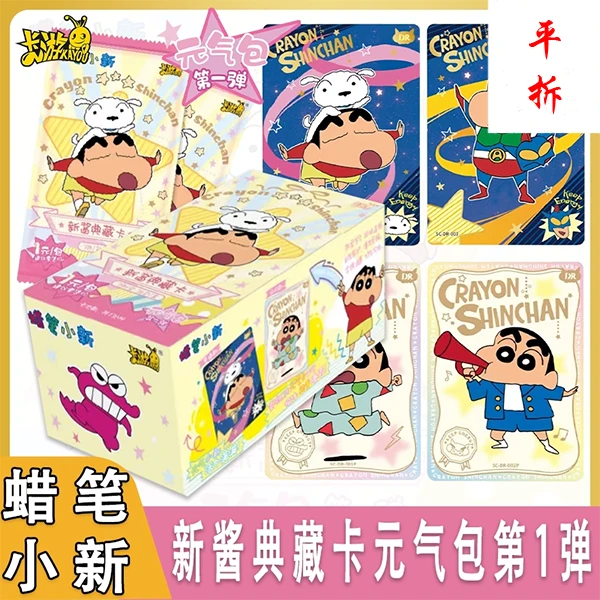 【卡游/元气包】蜡笔小新元气包第1弹-平拆/直播代拆