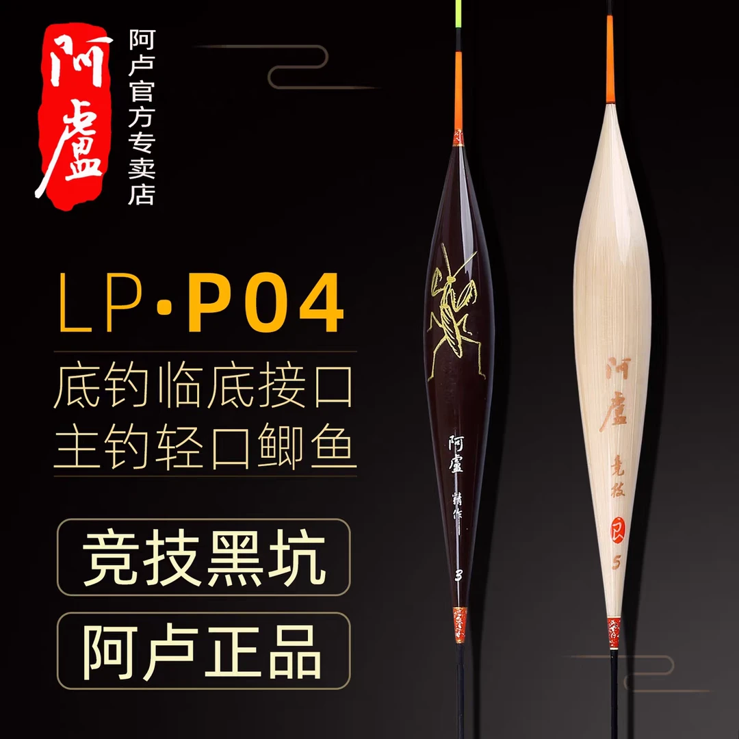 阿卢浮漂阿卢浮漂LPP04鱼漂黑坑垂钓正品品牌大衣哥唱老头诺言