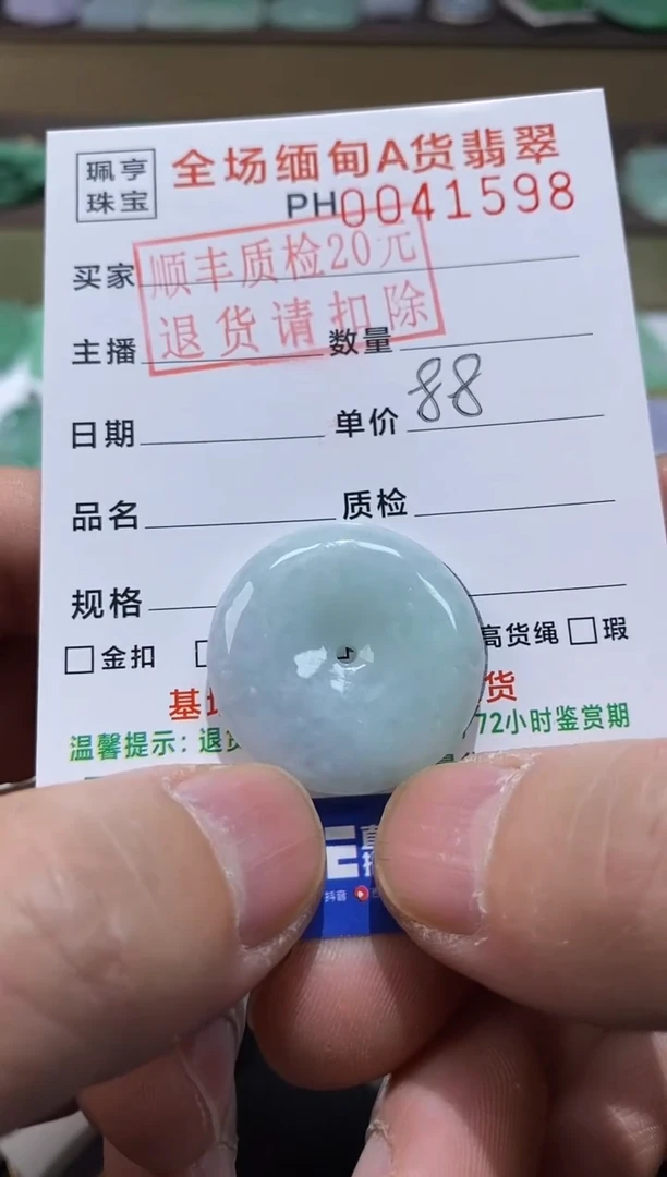 【闪购商品】翡翠吊坠(不含链)未镶嵌平安扣