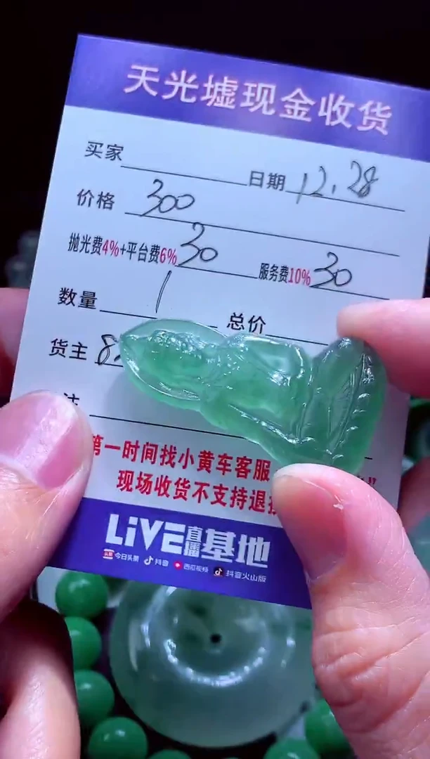 未镶嵌定制翡翠吴*哥翡翠毛货定制571830