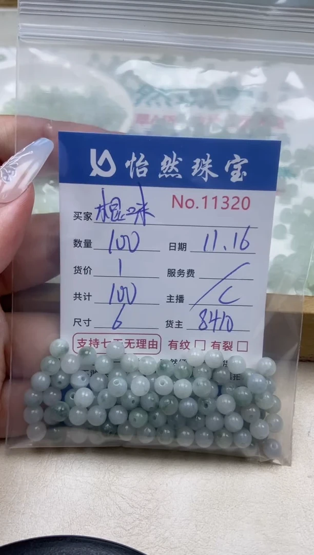 散珠翡翠棍**极单：11320