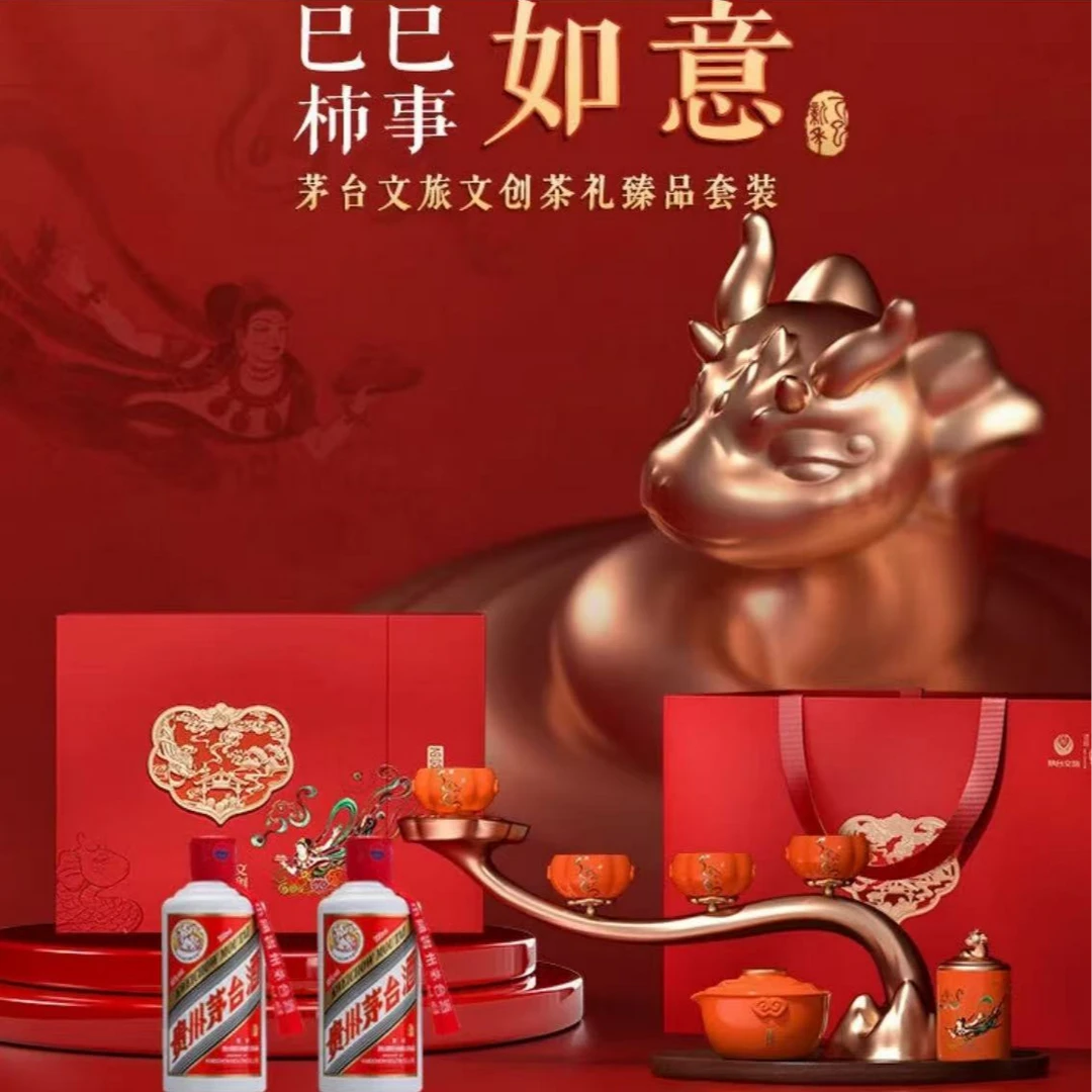 MOUTAI/茅台蛇年礼盒 新春礼柿柿如意茶台53度200ml*2瓶
