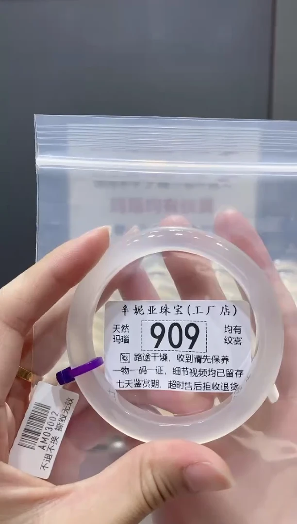 玛瑙/玉髓手镯未镶嵌909