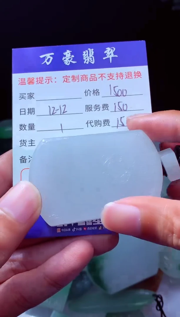 未镶嵌定制翡翠用****3翡翠毛货定制204713