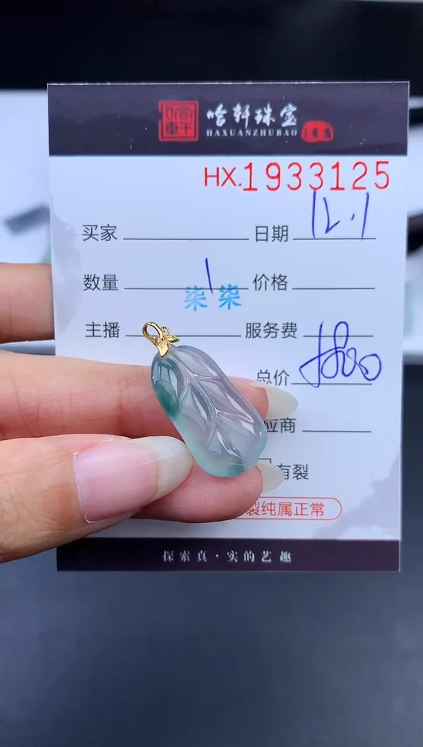 未镶嵌挂件翡翠哈轩 挂件1