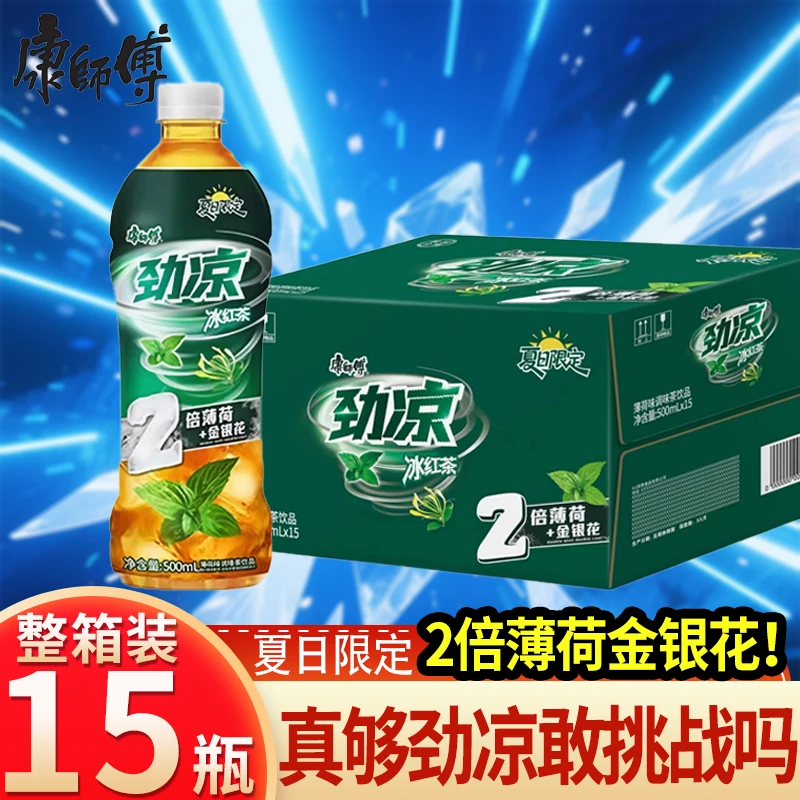 现货康师傅双倍薄荷劲凉冰红茶500mlX15瓶整箱夏日限定解渴饮品