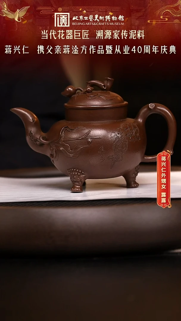 1112 紫砂专场 蒋兴仁 90