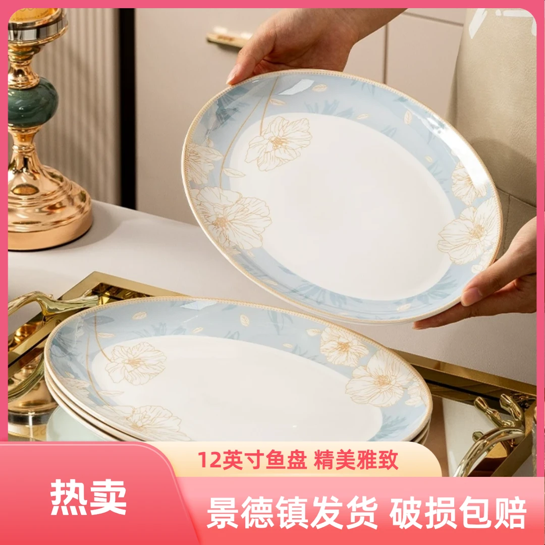 疏影12英寸鱼盘景德镇骨质瓷餐具家用陶瓷碗盘杯碟盘碟排盘菜盘