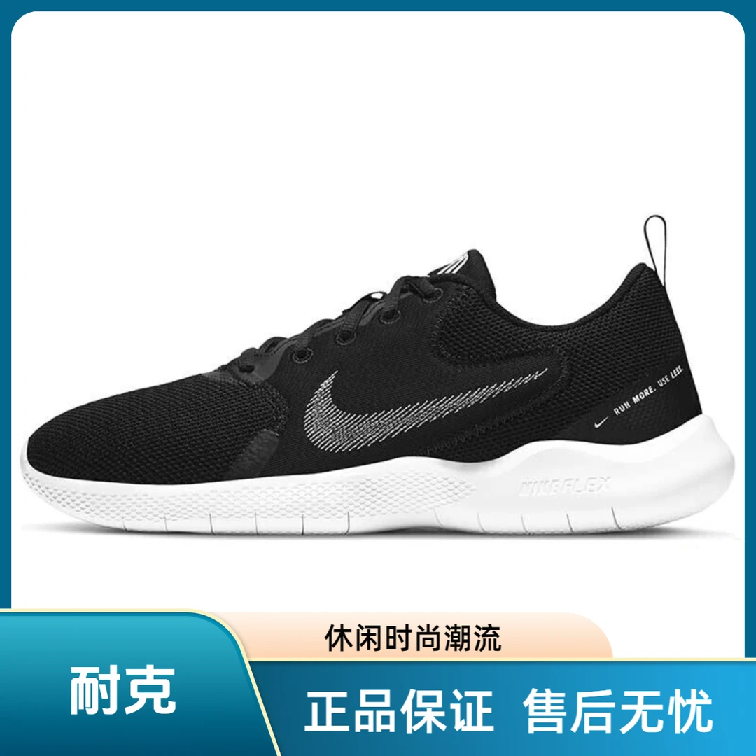 NIKE/耐克 Flex Experience RN 10 低帮跑步鞋男款黑白CI9960-002