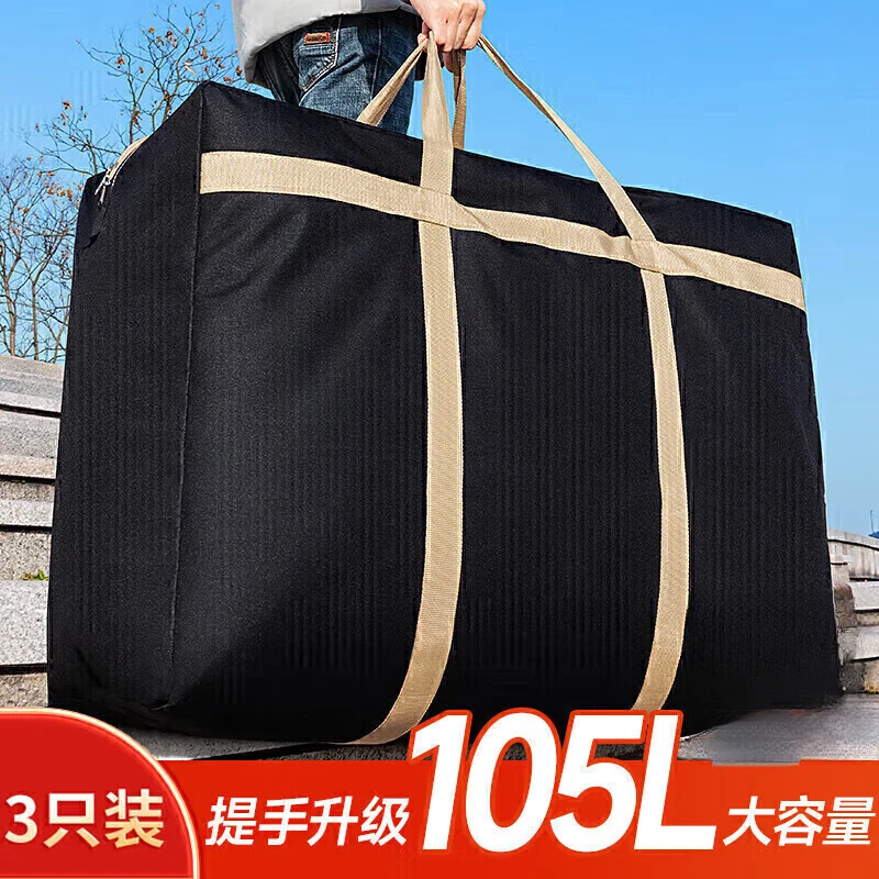 西藏包邮拉萨发货牛津布搬家打包编织袋行李包快递衣服棉被袋