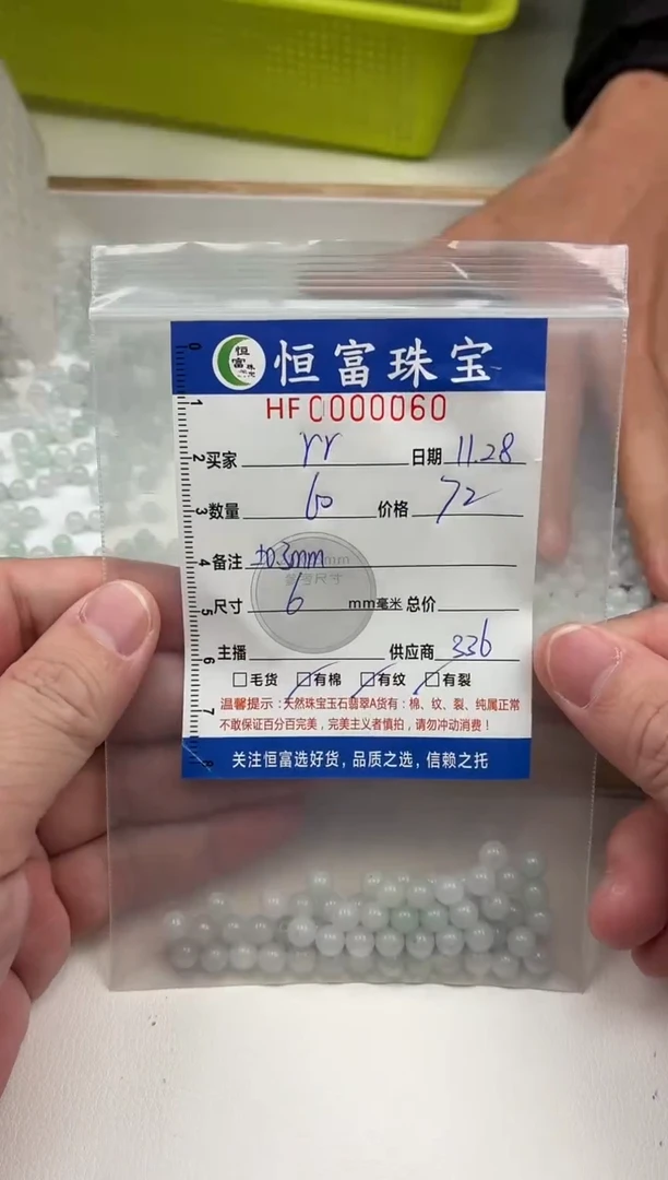 散珠翡翠r*散珠卡6mm毫米左右