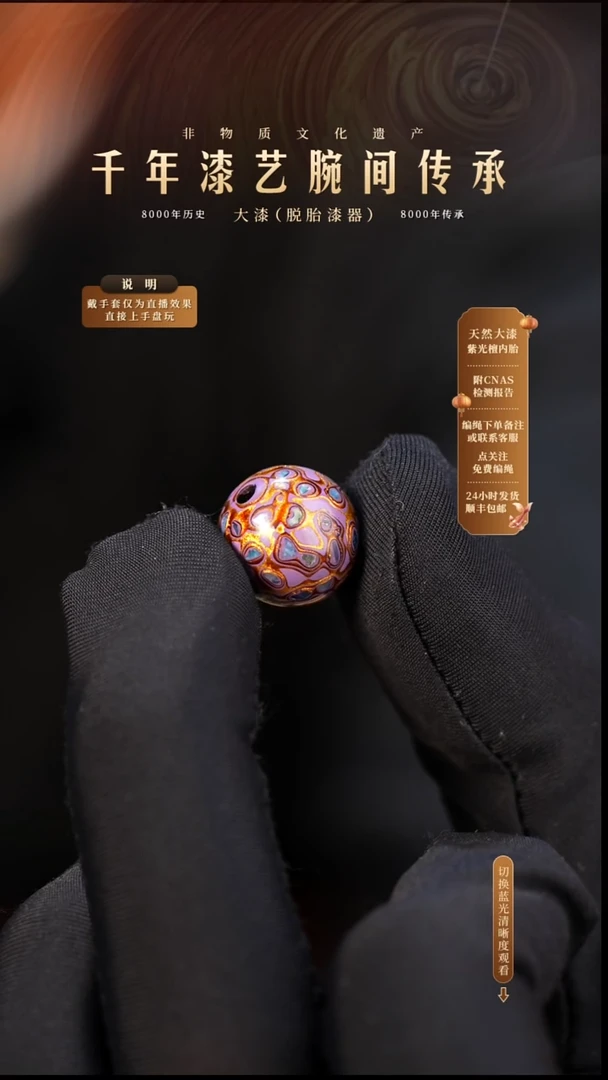 锦城大漆/单珠/1.2cm     620