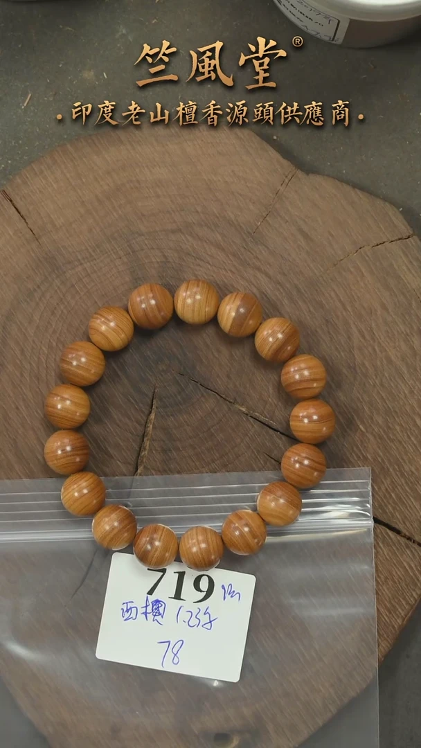 檀香木手串/手链澳檀西澳枯枝料12横纹黑肉单圈 多样性发其一（719