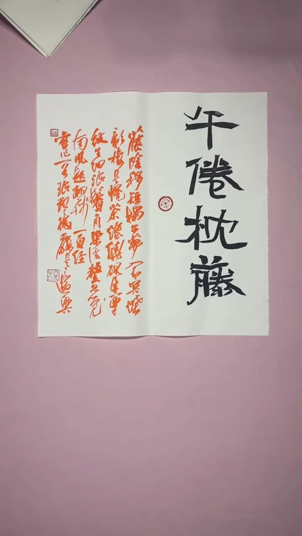 书法冯尚杰老师傅发福利作品