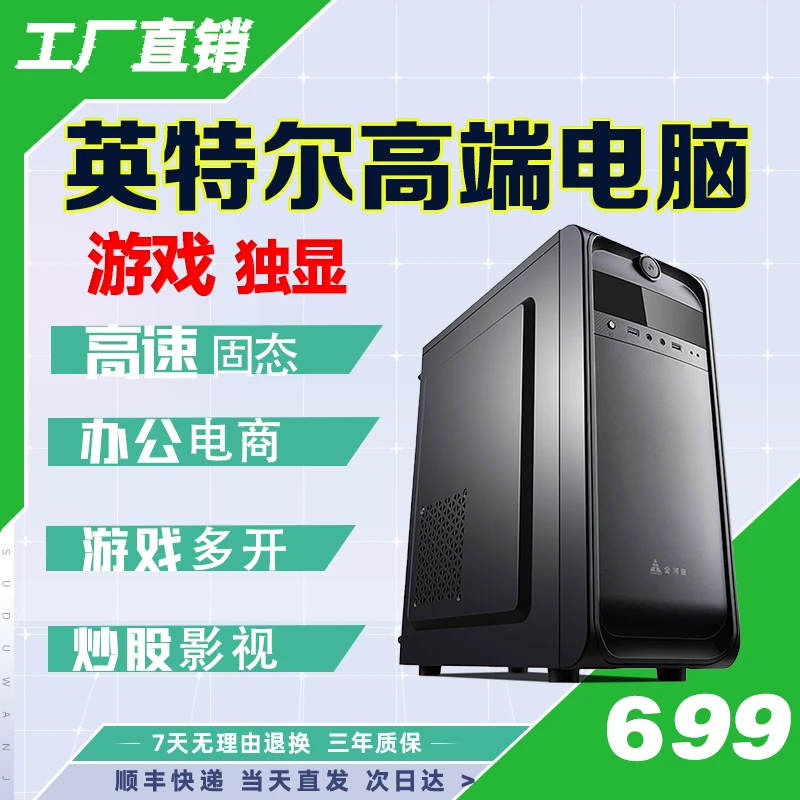 英特尔36核高端独显传奇梦幻台式电脑办公游戏电竞高端