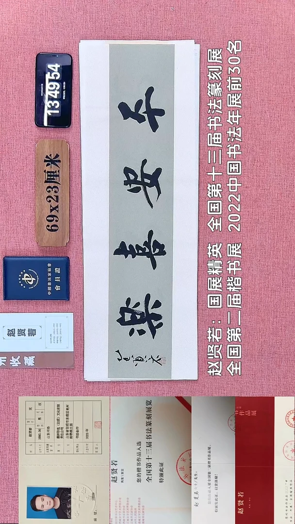 书法359         赵老师书法作品