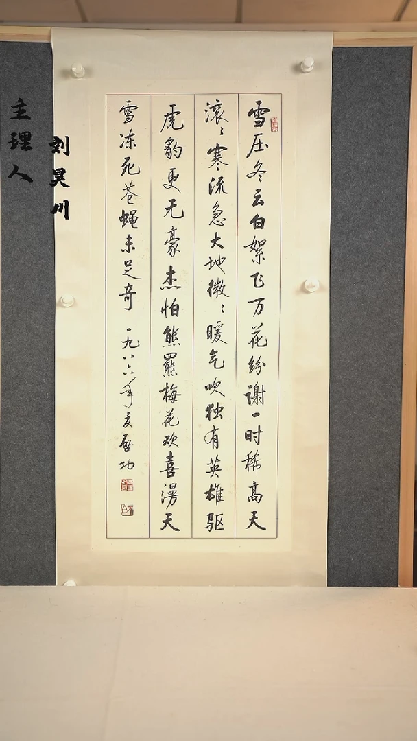 书法行*启老 书法 四尺立轴